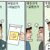 [만평] 조기영 세상터치 2022년 3월 8일
