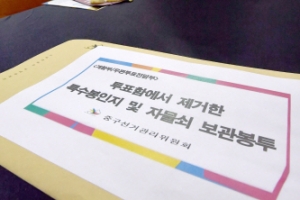 도로에 버려진 대선 투표물품 담긴 상자