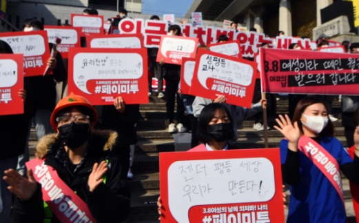 “성차별 철폐”외친 세계여성의 날… 윤석열 또 “여가부 폐지”