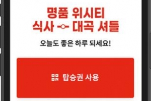 아파트 주민이 만든 지하철 셔틀버스 법정 간다
