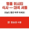 아파트 주민이 만든 지하철 셔틀버스 법정 간다