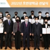 호반장학재단, 올해 7억원 들여 미래인재 260명 키운다