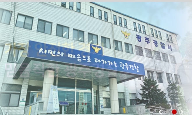 경기 광주경찰서 전경.