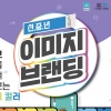 ‘신중년, 자신의 컬러를 찾아 인플루언서가 되는 시간’