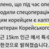 “이근 대위 전사했다” 우크라어 문건 온라인서 확산