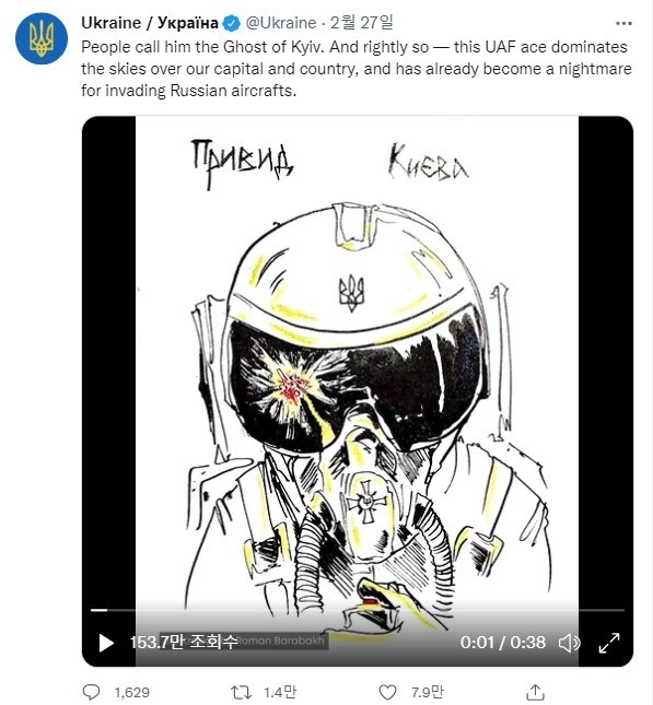 지난 3일(현지시간) 뉴욕타임스(NYT) 보도에 따르면 우크라이나 당국은 ‘키이우의 유령’이 근처에 있던 러시아 전투기가 폭발하자 상공에서 급강하하는 영상을 공식 트위터 계정에 공유했다.