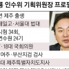 예상에 없던 기획위, 尹정부 국정과제 수립 나서