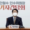 [사설] 尹·安 공동정부 첫걸음 ‘여가부’ 조율에 달렸다