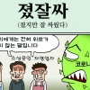 [만평] 조기영의 세상터치 2022년 3월 15일
