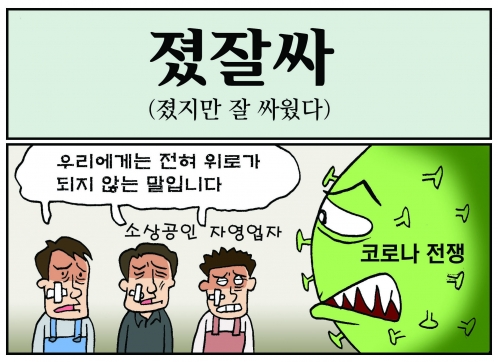 [만평] 조기영의 세상터치 2022년 3월 15일