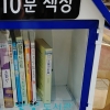 순천 시내버스 정류장에는 ‘책장’ 도 있어요