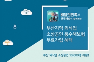 넥솔, 부산 외식업 소상공인 대상 ‘풍수해보험’ 무료가입 행사