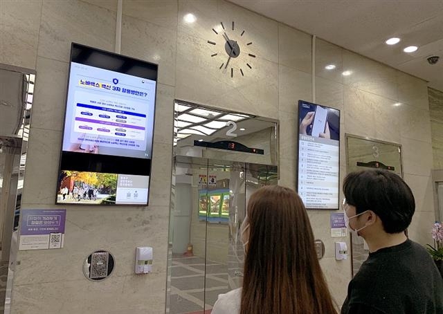 서울 종로구청 임시청사에 설치된 전자홍보판. 종로구 제공