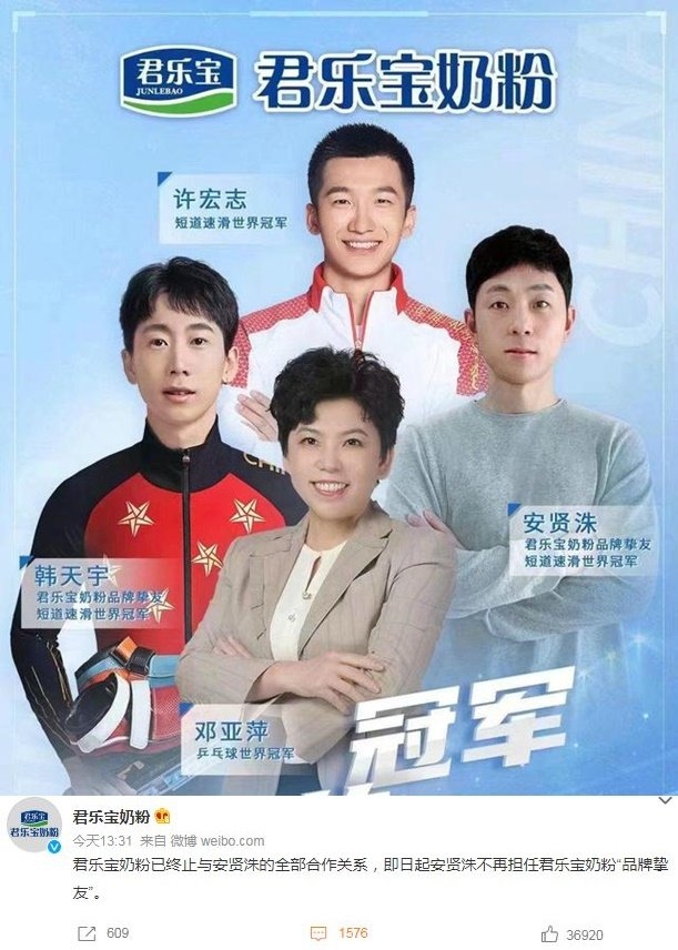 쥔러바오 광고 사진과 해당 업체 공식 입장(아래). 웨이보 캡처