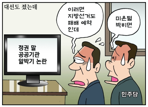 [만평] 조기영의 세상터치 2022년 3월 17일