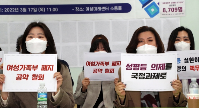 17일 서울 영등포구 여성미래센터에서 여성·시민단체 회원들이 성평등 정책 강화 촉구 긴급 기자회견을 하고 있다. 2022.3.17 뉴스1