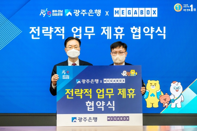 광주은행은 최근 코리아크레딧뷰로(KCB 대표이사 황종섭), ㈜핀다(공동대표 이혜민·박홍민)와 혁신금융서비스 전략적 업무협약을 체결했다.  광주은행 제공