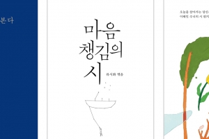 3월 21일은 세계 시의 날…코로나19 이후 시집으로 위로받는 독자 더 늘었다