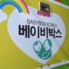 베이비박스 담긴 2000명… 열에 일곱은 입양 아닌 시설로[남겨진 아이들, 그 후]