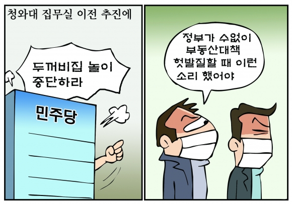 [만평] 조기영의 세상터치 2022년 3월 21일