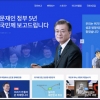 ‘문재인 정부 5년 국민보고’ 공개