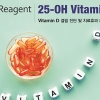JW바이오사이언스 “비타민D 진단키트 사용량 증가… 10분 내 결과 확인”