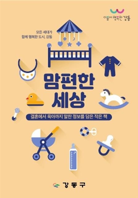 안내책자 ‘맘편한 세상’