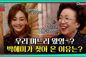 나문희, 박해미에 ‘3혼’ 질문…김영옥 “그따위 소리 하지마!”