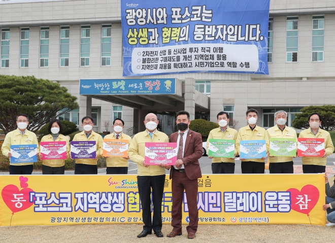 정현복 광양시장과 시청 관계자 등이 ‘포스코 지역상생협력 촉구’ 범시민 릴레이에 동참, 포스코 각성을 촉구 하고 있다.