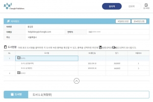 창비, 도서 제작·판매정보 확인 가능한 저자 조회 사이트 첫 운영