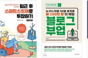 ‘N잡’ 성공하는 플랫폼·‘부캐’ 되는 법… ‘또 다른 삶’ 꿈꾸는 직장인들 위한 책 인기