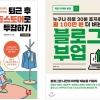 ‘N잡’ 성공하는 플랫폼·‘부캐’ 되는 법… ‘또 다른 삶’ 꿈꾸는 직장인들 위한 책 인기