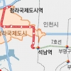 구로까지 42분… 7호선 인천-청라연장선 드디어 닻 올랐다