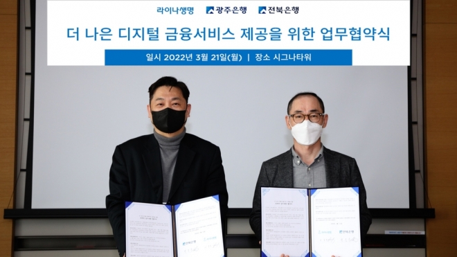 광주은행은 최근 라이나생명보험과 디지털 금융서비스 제공을 위한 전략적 업무 협약을 체결했다. 광주은행 제공. 