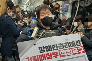 한달 만에 재개된 장애인단체 지하철 시위···“인수위, 이동권 보장하라”
