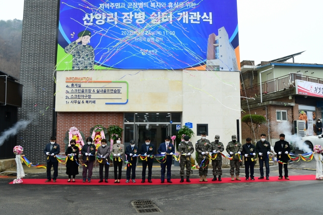 강원 화천 상서면 산양리 장병쉼터 개관식이 24일 현지에서 열렸다. 화천군 제공