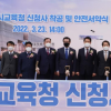 전병주 서울시의원, 서울시교육청 신청사 건립 공사 착공 및 안전서약식 참석
