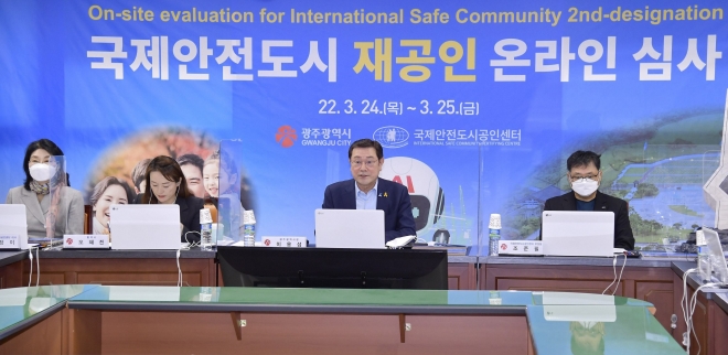 지난 24일 광주시청에서 이용섭 광주시장이 참석한 가운데 국제안전도시 재공인 온라인 심사가 진행되고 있다.