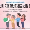 경남 양산시 2차 재난지원금 1인당 5만원씩