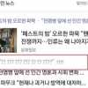 [속보]네이버 뉴스 제목에 ‘????’…오류 발생