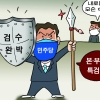 [만평] 조기영의 세상터치 2022년 3월 29일