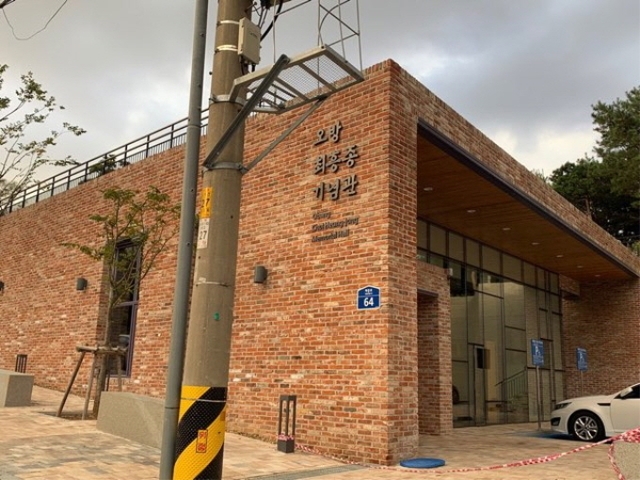 오방 최홍종 기념관