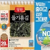 동원F&B ‘양반김 에코패키지’, 플라스틱 용기 없애 포장 쓰레기 절감