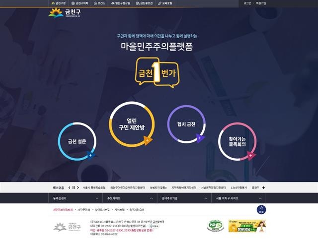 온라인 플랫폼 ‘금천1번가’ 홈페이지. 금천구 제공