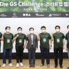 GS, 스타트업 손잡고 신성장 협업 가속화
