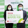 롯데건설 , 취약계층 아동 지원… 나눔 문화 확산