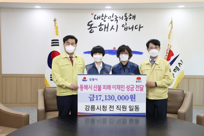 김한근 강원 강릉시장이 지난 29일 심규언 동해시장을 찾아 대형 산불에 대한 사과와 함께 성금을 전달했다. 강릉시 제공