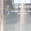 ‘사퇴 압박’ 산업부 발전사 사장 “첫 내부 승진한 건데…소송도 검토”