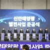 한국남동발전, 염전부지에 태양광… 年 27억 수익 주민과 나눔