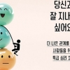 코칭 전문가의 상담 내공 담은 인간관계 실용서